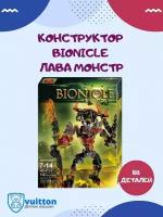 Конструктор BIONICLE/Трансформер/Лава монстр/ 613-2