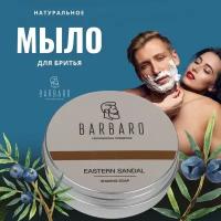 Мыло для бритья Eastern sandal Barbaro