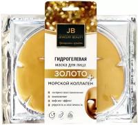 Гидрогелевая маска для лица Jewelry Beauty, Золото + морской коллаген