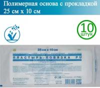 Пластырь-повязка LEIKO 25см х 10см, полимерная основа с прокладкой, 10 шт