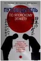 Путеводитель по японскому этикету: полезная информация для иностранцев о правилах поведения в Японии