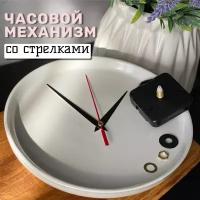 Часовой механизм со стрелками, кварцевый, набор для настенных часов плавного хода