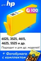 Картридж для HP 655Y, HP Deskjet Ink Advantage 4615, 4625, 5525, 3525, 6525 и др. с чернилами для струйного принтера, Желтый (Yellow), 1 шт