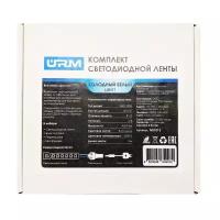 Светодиодная лента URM N01013, 3 м