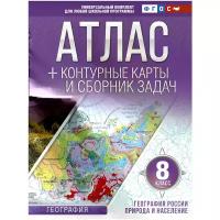 Крылова Ольга Вадимовна "Атлас + контурные карты 8 класс. География России. Природа и население. ФГОС (с Крымом)"