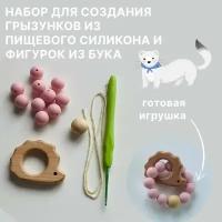 Набор бусин розовый ежик, детский аксессуар своими руками, держатель для пустышки или грызунка, подарок малышу, подарок новорожденному, поделка своими руками