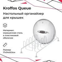 Держатель для крышек KROFFOS Queue