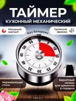 Таймер механический кухонный на магните белый стильный