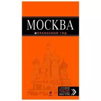 Ольга Климентова "Москва. Путеводитель (+ карта)"