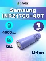 Аккумулятор литий-ионный Samsung 21700-40T Li-Ion 3.6V