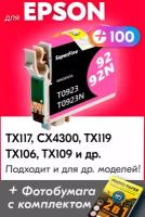 Картридж для Epson T0923, Epson Stylus TX117, CX4300, TX119, TX106, TX109 с чернилами (с краской) для струйного принтера, Пурпурный (Magenta)