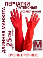 Перчатки хозяйственные латексные универсальные с длинной манжетой 25 см размер M