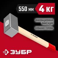 ЗУБР 4 кг, 550 мм, Кованая кувалда (20112-4)