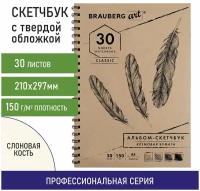 Скетчбук для эскизов и графики BRAUBERG Art Classic 42 х 29.7 см (A3), 150 г/м², 30 л. слоновая кость A3 42 см 29.7 см 150 г/м²