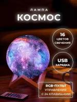 Ночник Планета Космос (диаметр 15 см)