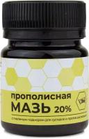 Мазь прополисная 20% с пчелиным подмором Жива 40 мл