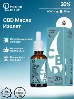 Масло CBD (Масло КБД) "Изолят" 6000мг 20% MotherPlant / CBD Oil / каннабидиол / 30 мл