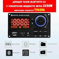 Усилитель мощности звука TPA3116 2X50W / Декодер, плата Bluetooth, AUX, USB, TF, FM 6-12V чип TPA3116 В для домашних стерео систем, колонок, и авто / JX-X3