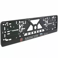 Авторамка ( рамка ) для номера MOSCOW ( триколор ) / Russia рельеф серебро (12030052) 2 штуки