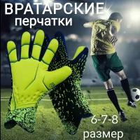 Вратарские детские футбольные перчатки AZ PRO SPORT