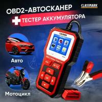 Автосканер для диагностики автомобиля - сканер OBD2 и тестер