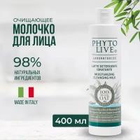 PHYTO LIVE laboratories Молочко для снятия макияжа средство для умывания лица натуральная косметика уход для сухой кожи, 250 мл