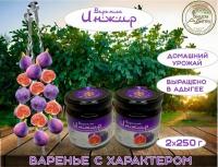 Варенье из инжира натуральное 250 г "С любовью из Адыгеи" Вкусы Адыгеи 2 шт