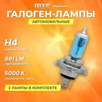 Галогеновые лампы MTF набор H4 12V 60, 55w Vanadium 5000К