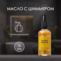 Arriviste Масло для тела с шиммером Mango Groove, 50мл