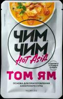 Основа для приготовления супа Том Ям "Чим-Чим" 75 грамм