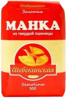 Шебекинские Крупа манная из твердой пшеницы, 500 г