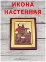 Икона образы лики святых в дом на стену "Святой Георгий Победоносец"