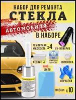 Набор для ремонта трещин лобового стекла . Полимер клей 1 шт. 2шт. 3шт. 4шт Ремкомплект сколов и царапин автостекла