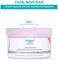 DOMIX Соль морская размягчающая для маникюрных и педикюрных ванночек, 500 гр