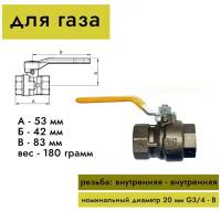 Кран шаровый муфтовый латунный КШ-20 (Газ) ВхВ (р) (с никел. покрытием)