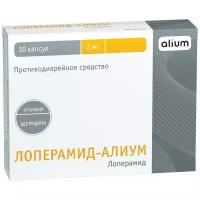 Лоперамид-Алиум капс., 2 мг, 10 шт