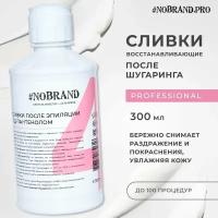 NOBRAND.PRO Сливки восстанавливающие после депиляции с D-пантенолом, 300 мл, крем после шугаринга. Увлажняющий крем после эпиляции, молочко