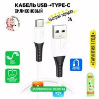 Кабель USB Type C, быстрая зарядка, 1 метр, силиконовый, передача данных / провод тип с для смартфона, шнур для телефона / Hoco. X82