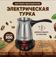 Турка электрическая для кофе, электротурка