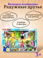 Набор фигурок Радужные друзья из игры Роблокс "Веселье в лесу"