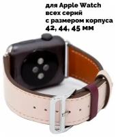 Ремешок кожаный для Apple Watch 42-44-45, ремешок кожа для Apple Watch 42-44-45 мм