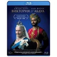 Виктория и Абдул (Blu-ray)