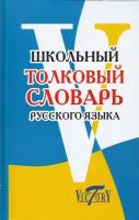 Толковый словарь русского языка. Михайлова О. В