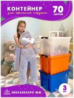 Контейнер для игрушек пластиковый с крышкой на колесиках в детскую комнату, 70л, набор 3 шт, разноцветный, Kidyhap