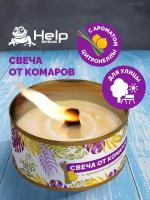 Свеча уличная от комаров Help, с ароматом цитронеллы, в жестяной банке