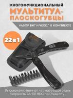 Мультитул многофункциональный с плоскогубцами, 22в1 с набором бит, ручной, складной, тканевый чехол