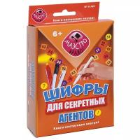 Игровой набор Шифры для секретных агентов