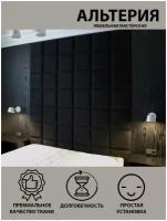 Мягкие стеновые панели, изголовье кровати 30х30 см, комплект 4 шт. черный цвет