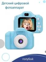Детский цифровой фотоаппарат камера "childrens digital camera", голубой