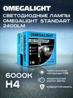 Cветодиодная автолампа Standart H4 6000К 2шт